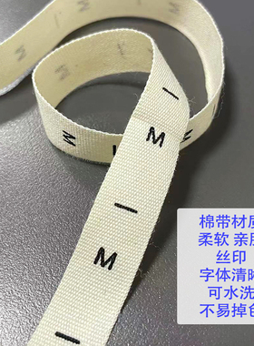 尺码标纯棉印字材质柔软不掉色