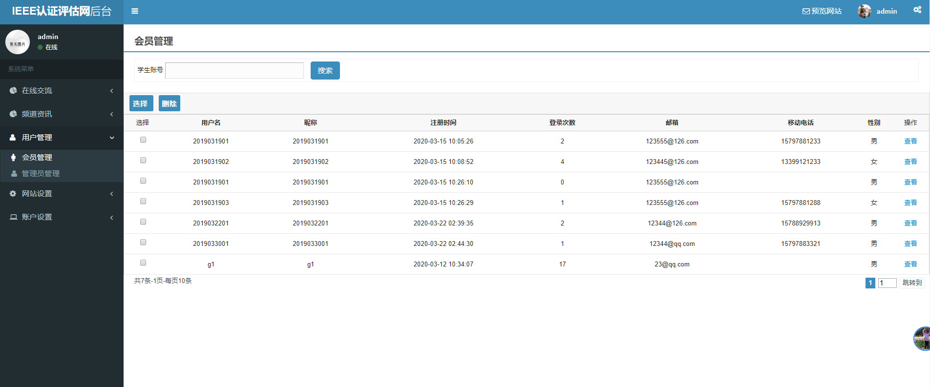 java认证评估网系统源代码 jsp系统项目设计源码 - 图2