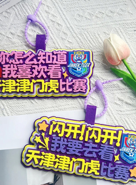 你怎么知道我喜欢看中超联赛挂件