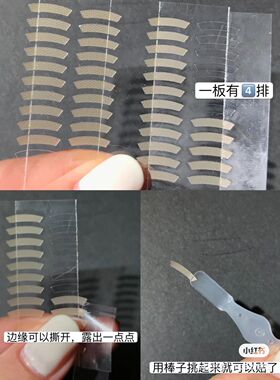 隐形中国双眼皮贴局部双眼皮贴