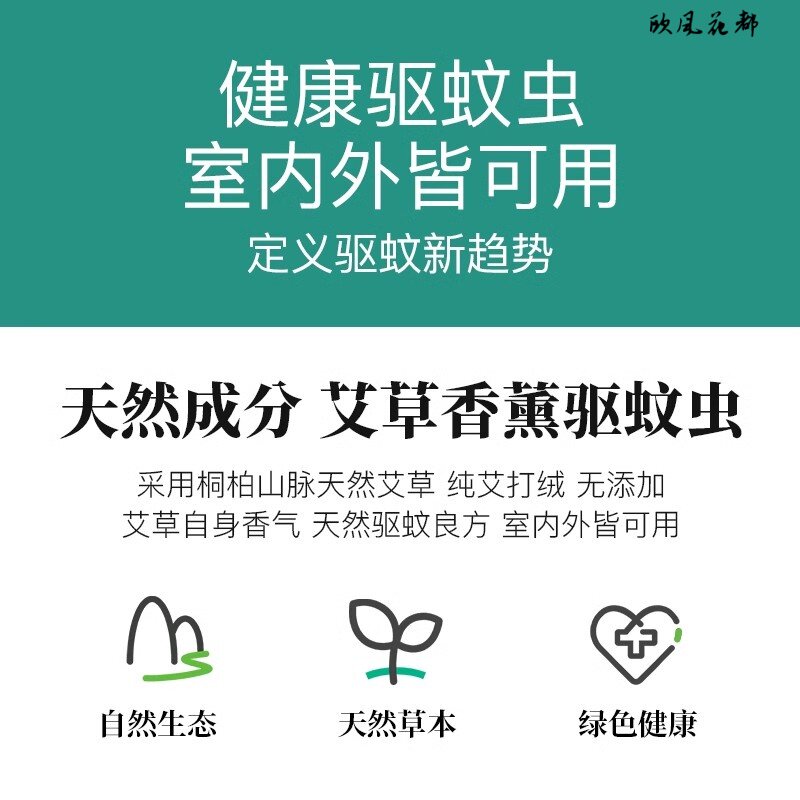 艾草蚊香棒家用室内驱蚊草本孕妇儿童香薰艾柱艾条艾叶底座陈艾