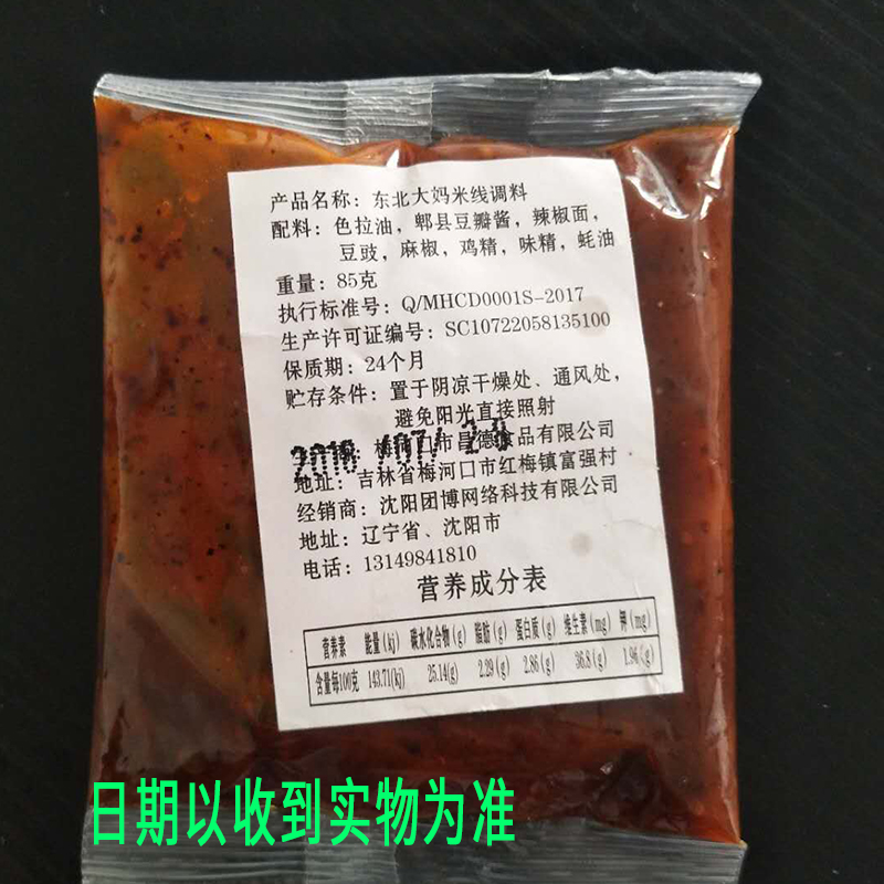 正宗东北大妈云南过桥米线调料专用汤料调料包85g袋装煮米线的料-图2