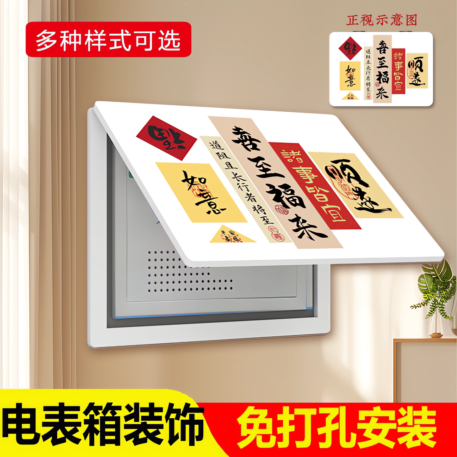 电表箱装饰画免打孔弱电箱盖板电闸遮挡遮丑卡通挂画多媒体网线盒,淘宝优惠券,粉丝福利购,淘宝优惠卷