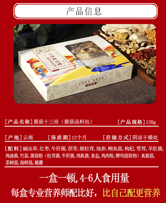 中秋节云南土特产菌汤包营养野生菌菇干货送礼山珍菌类礼盒大礼包 - 图1