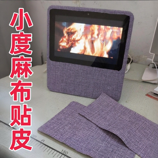 Xiaodu self-adhesive linen sticker smart speaker xiaodu smart screen xiaodu 1c panel front panel cotton shell accessories