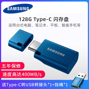 三星U盘128G Type-C接口USB3.1优盘电脑平板手机闪存盘汽车优盘