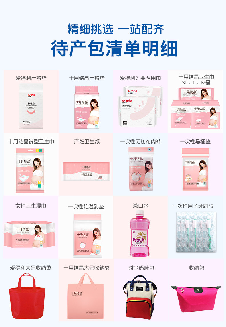 爱得利春季入院全套母子孕妇待产包 爱得利爱贝隆待产包