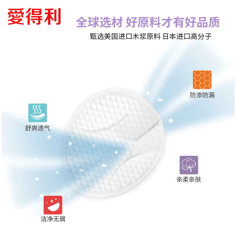 爱得利包邮防溢一次性产妇防溢乳垫 爱得利爱贝隆防溢乳垫