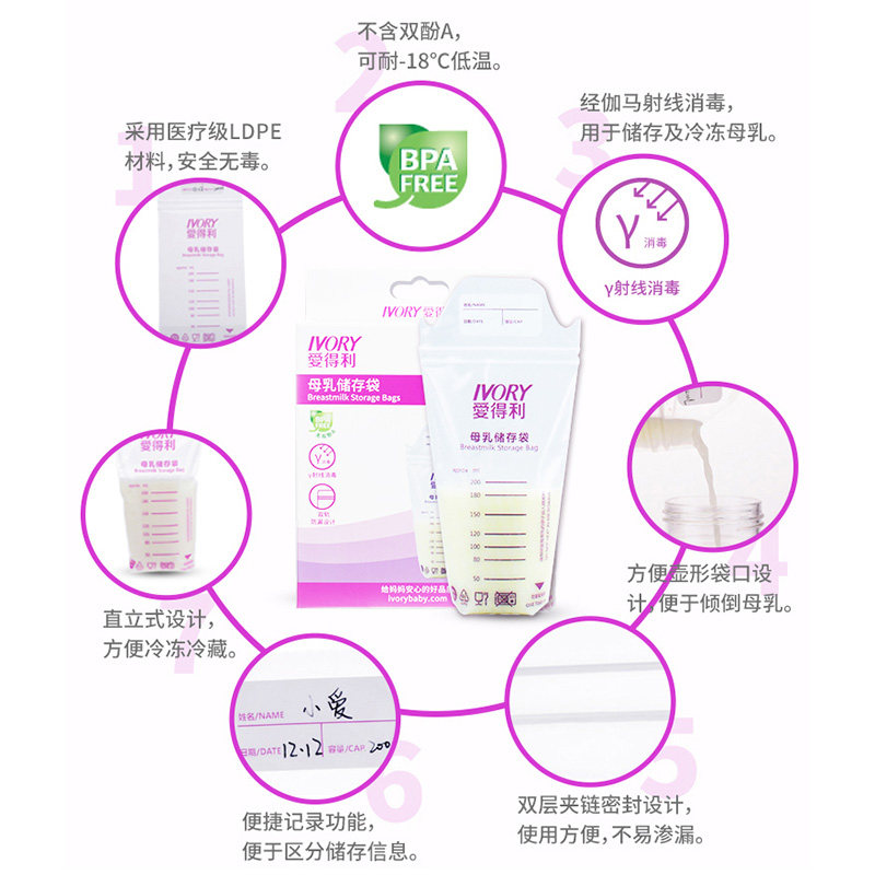 爱得利母乳一次性奶水人奶存储袋 爱得利爱贝隆母乳储存保鲜