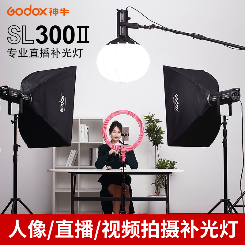 Godox神牛SL300III/SL300Bi双色温直播补光灯330W三代大功率LED摄影常亮灯卖货主播视频补光抖音直播间打光灯 - 图1