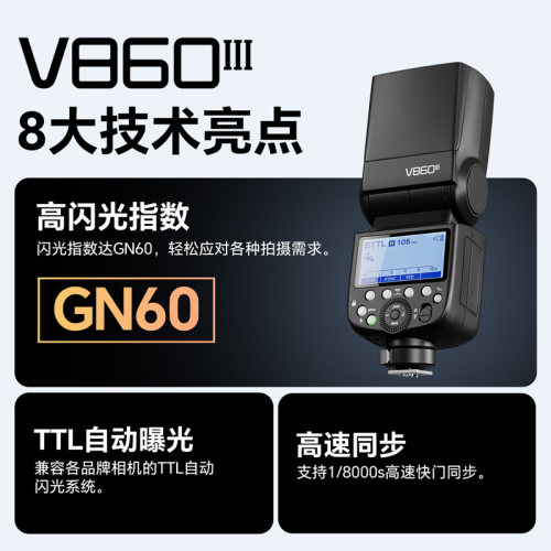 Godox神牛V860III三代/二代机顶闪光灯适用于佳能尼康索尼富士单反微单热相机闪光灯支持高速同步TTL自动测光 - 图0
