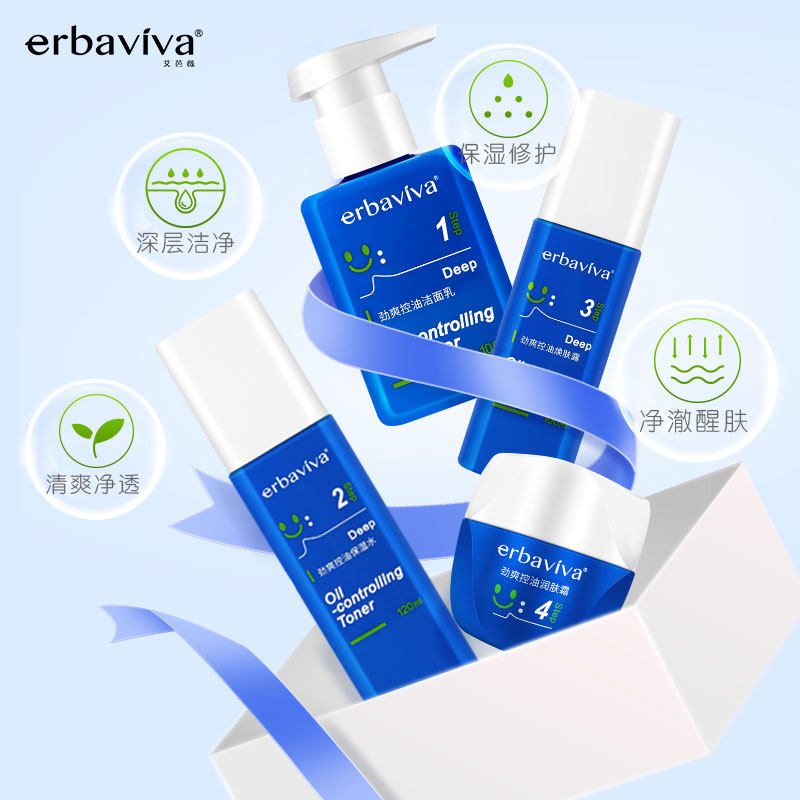 艾芭薇净爽控油套装抗痘控油洁面乳 erbaviva洗浴护肤礼盒