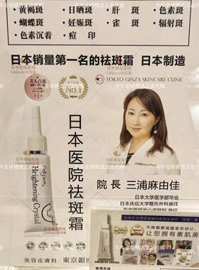 日本银座cellpure淡班霜淡化斑黄褐雀班晒斑痘印提亮肤色斑