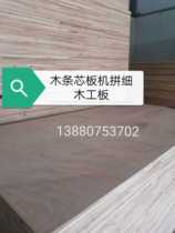 Special fine wood working plate 14mm thickness wood board in Chengdu Engineering