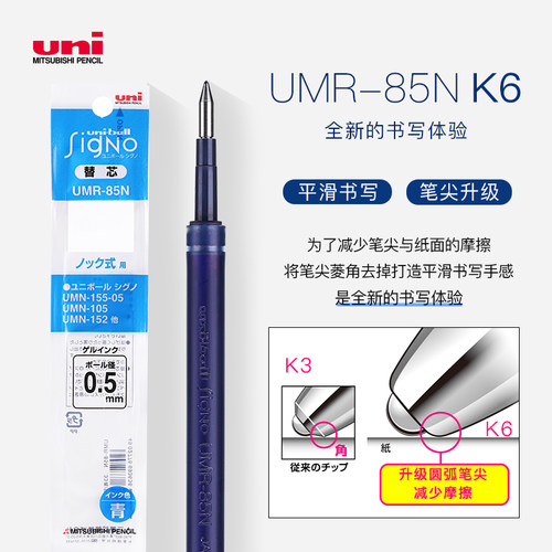 美橙文具uni三菱UMR-85N中性笔芯按动0.5mmK6版适用UMN-155黑笔芯 - 图0