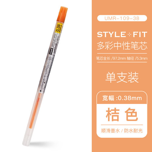 日本uni/三菱STYLE FIT笔中性替芯UMR-109-05|16种颜色|0.5mm - 图3