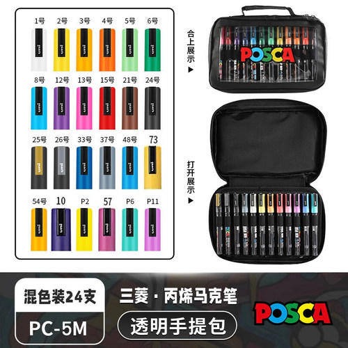 UNI三菱POSCA丙烯马克笔POP海报涂鸦彩绘可叠色套装皮包美术专用 - 图0