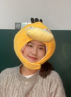 保暖毛绒搞怪可爱可达鸭头套帽子