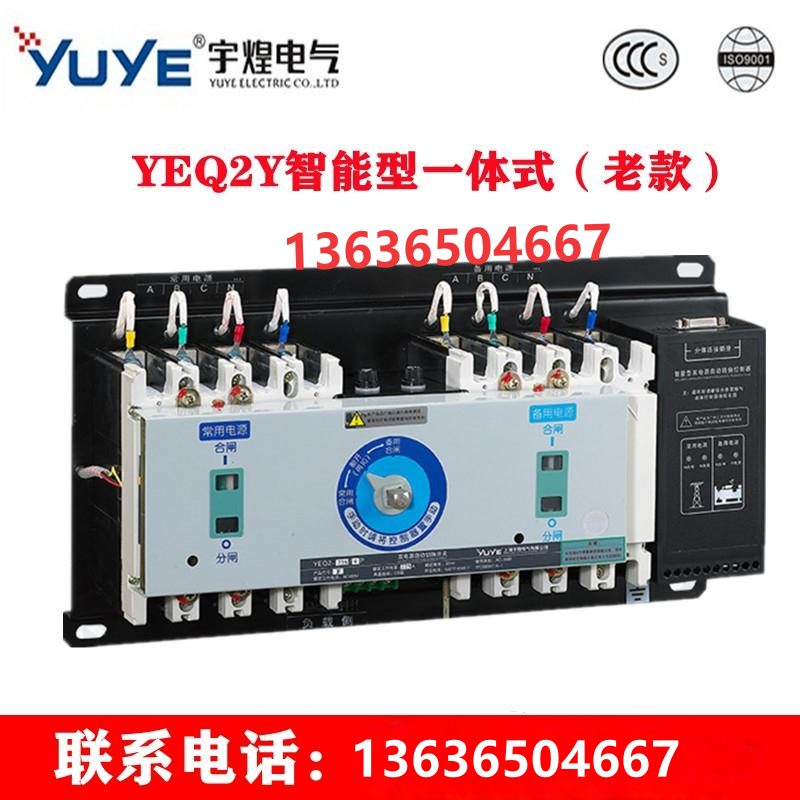 上海宇煌双电源自动转换开关YEQ1M-63/16A-63A/4P一二三123 - 图2