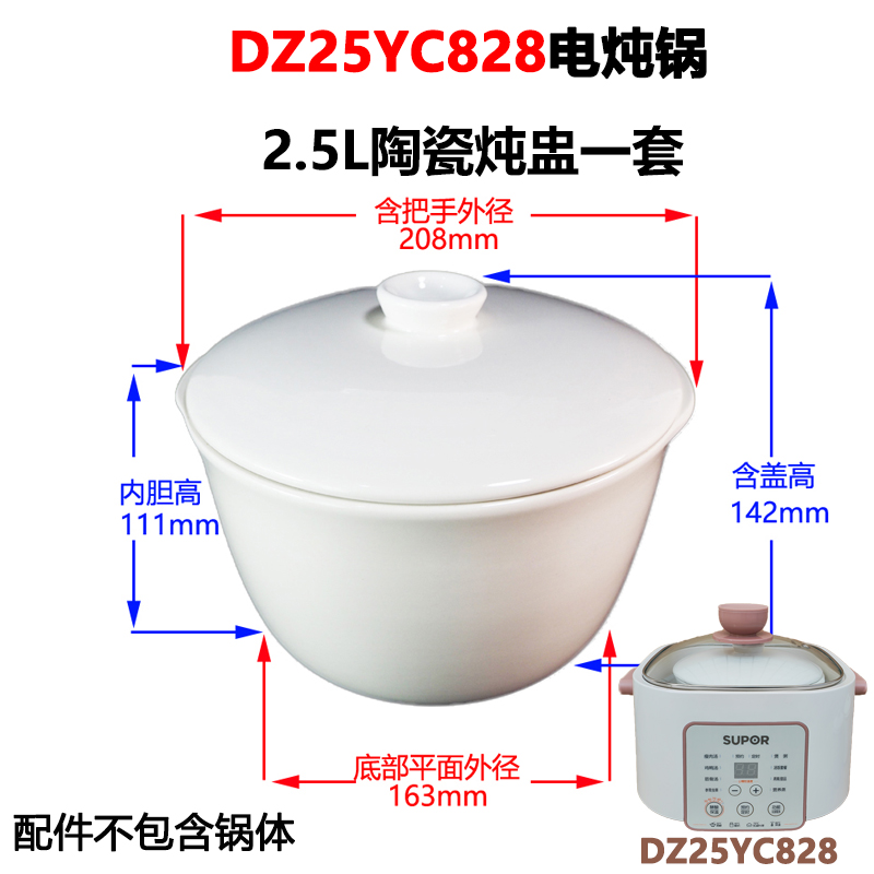 苏泊尔电炖锅DZ25YC828/868钢化玻璃方盖子2.5L陶瓷盅内胆适配件 - 图1