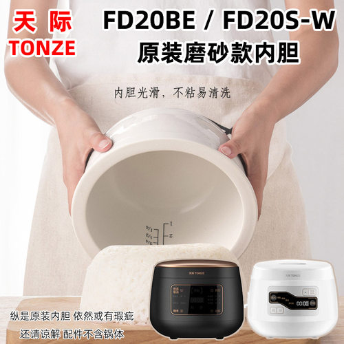 天际FD20S-W迷你电饭煲2L升家庭3人FD20BE陶瓷内胆无涂层原厂配件 - 图0