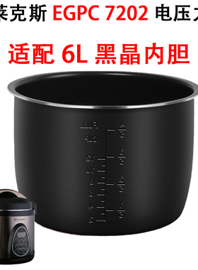 伊莱克斯EGPC7202电压锅内胆配件