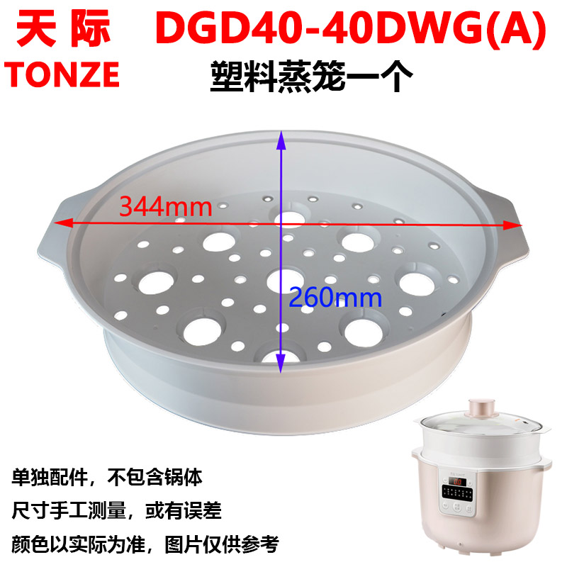 TONZE/天际 DGD40-40DWG(A)-1 隔水电炖锅蒸笼陶瓷炖盅玻璃盖配件 - 图1