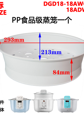 天际DGD18-18AWG-1 隔水电炖锅ADWG玻璃盖蒸笼陶瓷炖盅内胆适配件