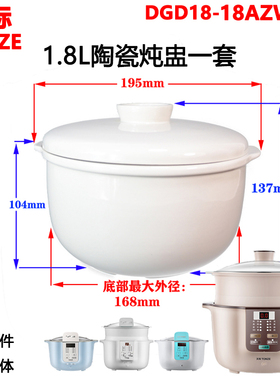 天际DGD18-18AZWG 隔水电炖锅ADWG-1玻璃盖蒸笼陶瓷炖盅内胆配件