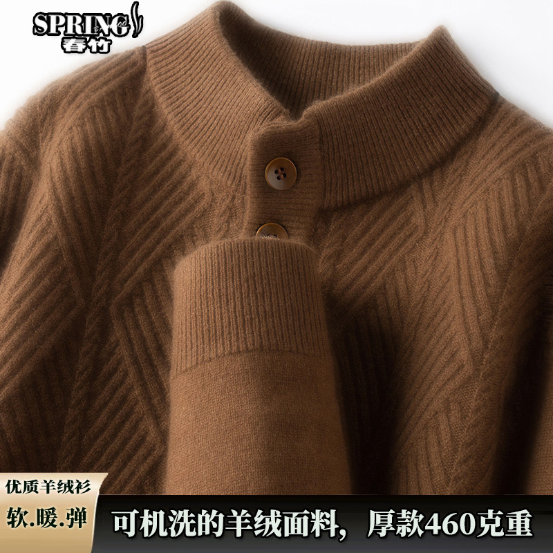 上海春竹羊绒衫男毛衣冬季厚款保暖针织衫男羊毛衫打底衫 460克重,淘宝优惠券,粉丝福利购,淘宝优惠卷