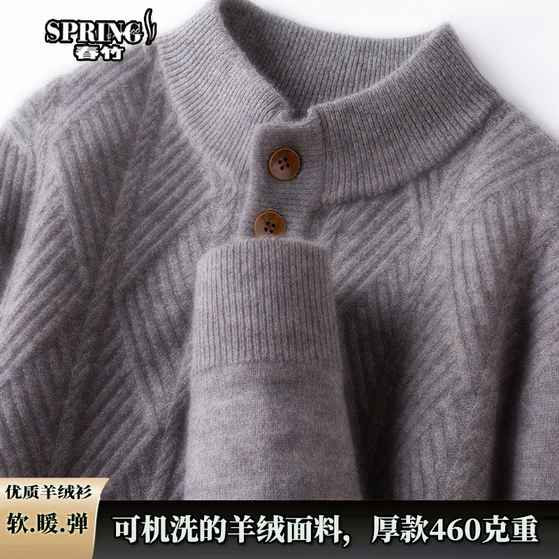 上海春竹羊绒衫男毛衣冬季厚款保暖针织衫男羊毛衫打底衫 460克重,淘宝优惠券,粉丝福利购,淘宝优惠卷