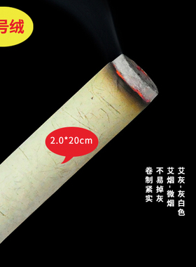 南阳艾草正品2.0厘米低温石磨捣制纯艾草灸条雷火神针艾叶桑皮纸