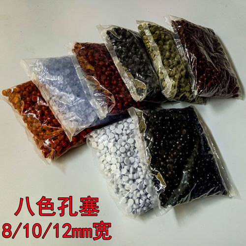 螺丝孔堵头塞孔洞塞家具面板孔眼装饰盖软塑胶孔塞衣柜堵纱窗孔盖 - 图0