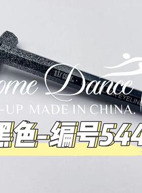 黑棕色拉丁舞眼线液笔国标舞台妆
