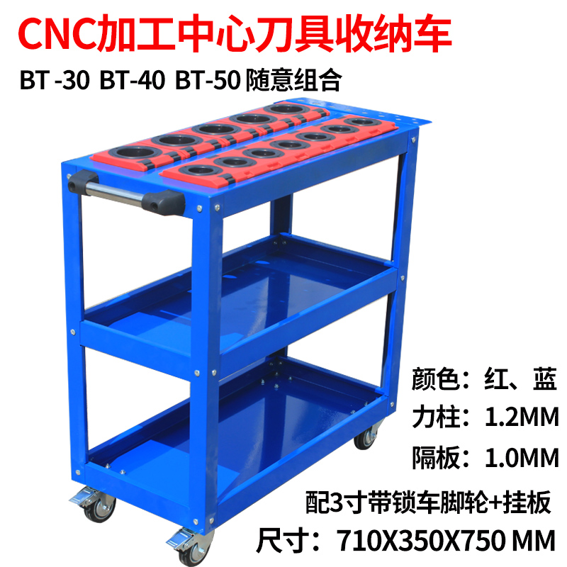 CNC数控刀具管理车机加工中心铣刀柄架收纳工具车柜bt34050刀套架-图1