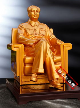 毛主席雕塑坐像办公室摆件