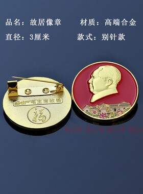 毛主席像章伟人纪念徽章