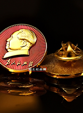 毛爷爷徽章主席蝴蝶扣胸针伟人像章衣服别针装饰品旅游纪念品礼物
