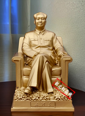 新款毛主席铜像坐像纯纪念品摆件