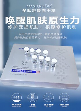 多肽冻干粉修护皮肤屏障受损痘印