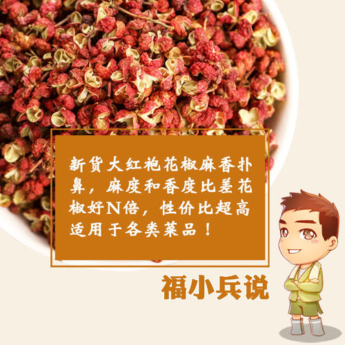 头茬陕西韩城大红袍花椒50g优质非四川另售八角桂皮可粉香料大全 - 图0