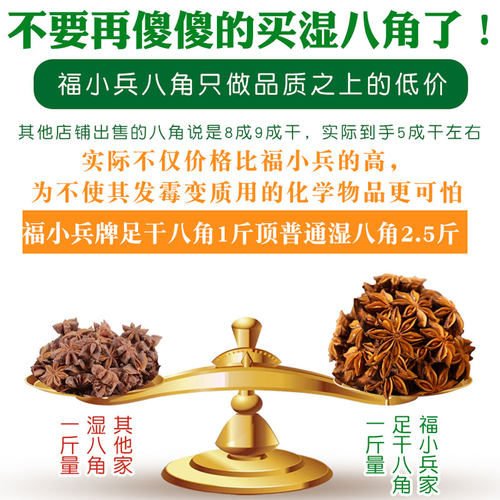 足干八角500g无硫大料大茴香新货大红另售有香叶桂皮花椒香料调料 - 图1