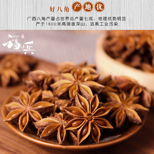 八角500g足干大料大茴香无硫10月大红另香叶桂皮花椒香料调料散装 - 图0