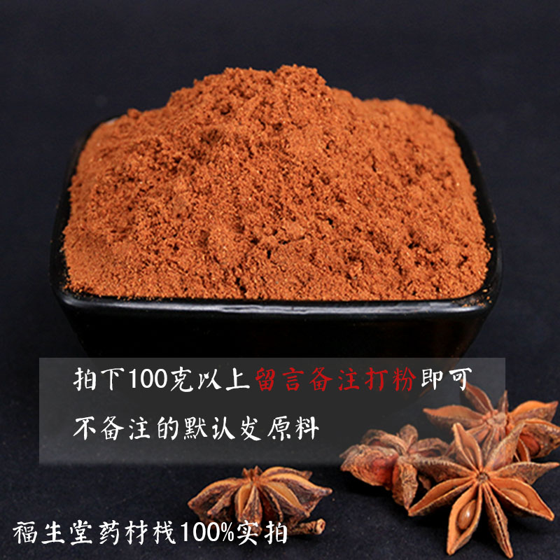 八角500g大料大茴香无硫10月大红另香叶桂皮花椒香料250g调料散装-图2