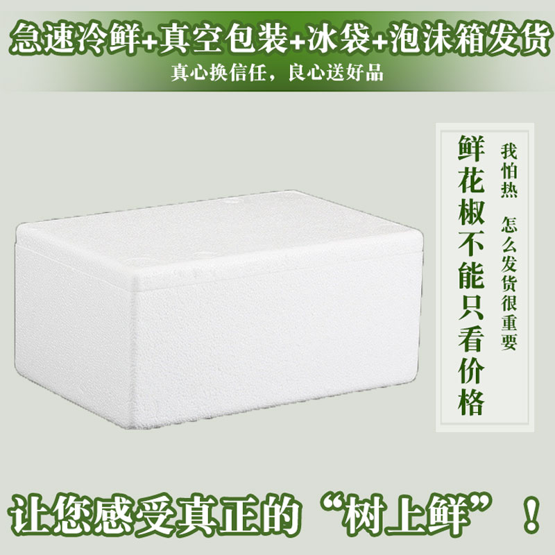 鲜藤椒350g*7包新鲜青花椒鲜花椒重庆江津真空保鲜椒生麻椒鱼四川 - 图2