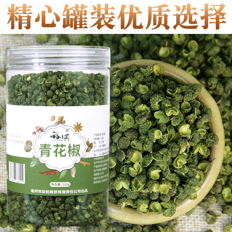 罐装青麻椒特麻藤椒四川瓶装汉源麻椒绿麻椒干青花椒粉香料调料 福生堂药材栈 淘优券 罐装青麻椒特麻藤椒四川瓶装汉源麻椒绿麻椒干青花椒粉香料调料 福生堂药材栈 淘优券