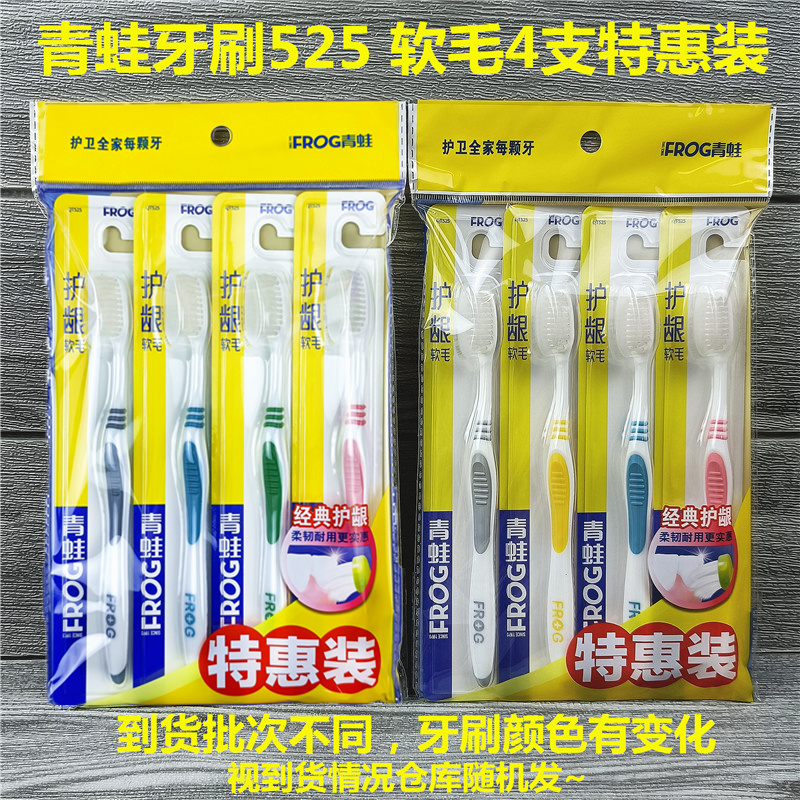 青蛙525牙刷细丝软毛护龈波浪中毛套装适齿特惠成人手动清洁frog