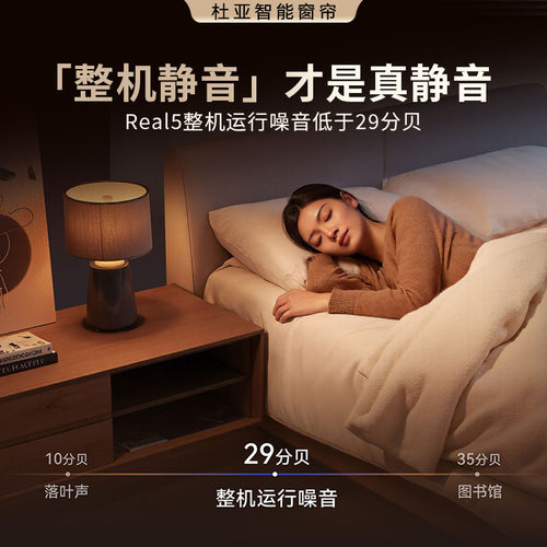 杜亚电动窗帘轨道智能小电机Real5语音控制静音接米家蓝牙mesh2.0 - 图1