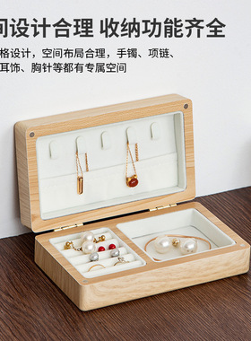珠宝戒指耳环首饰项链收纳黑胡桃