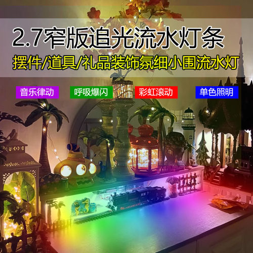 LED窄版幻彩动态追光灯带2812可编程rgb全彩跑马流水灯2.7mm/5mm - 图1